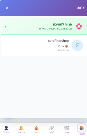 צ'אט ותקשורת