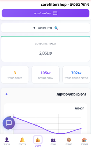 מעקב מכירות והזמנות