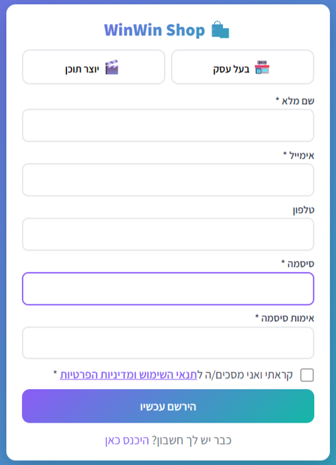 הרשמה וכניסה ראשונה