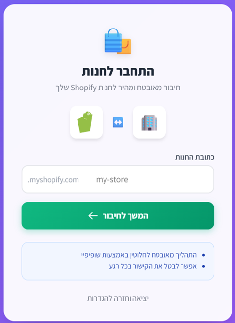 חיבור החנות ב-Shopify