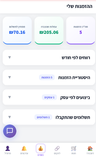 מעקב הזמנות