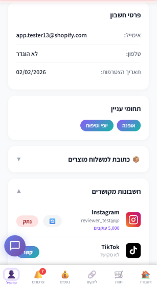 יצירת פרופיל מנצח