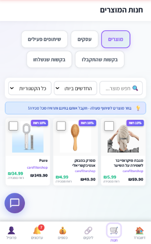 גלישה בחנות המוצרים