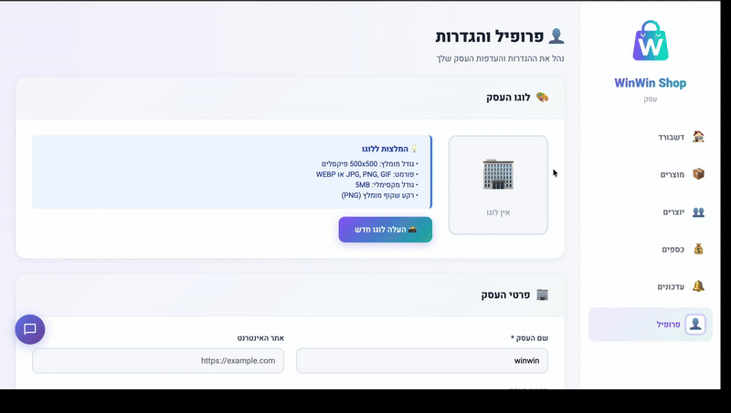 הדרכה: חיבור Shopify